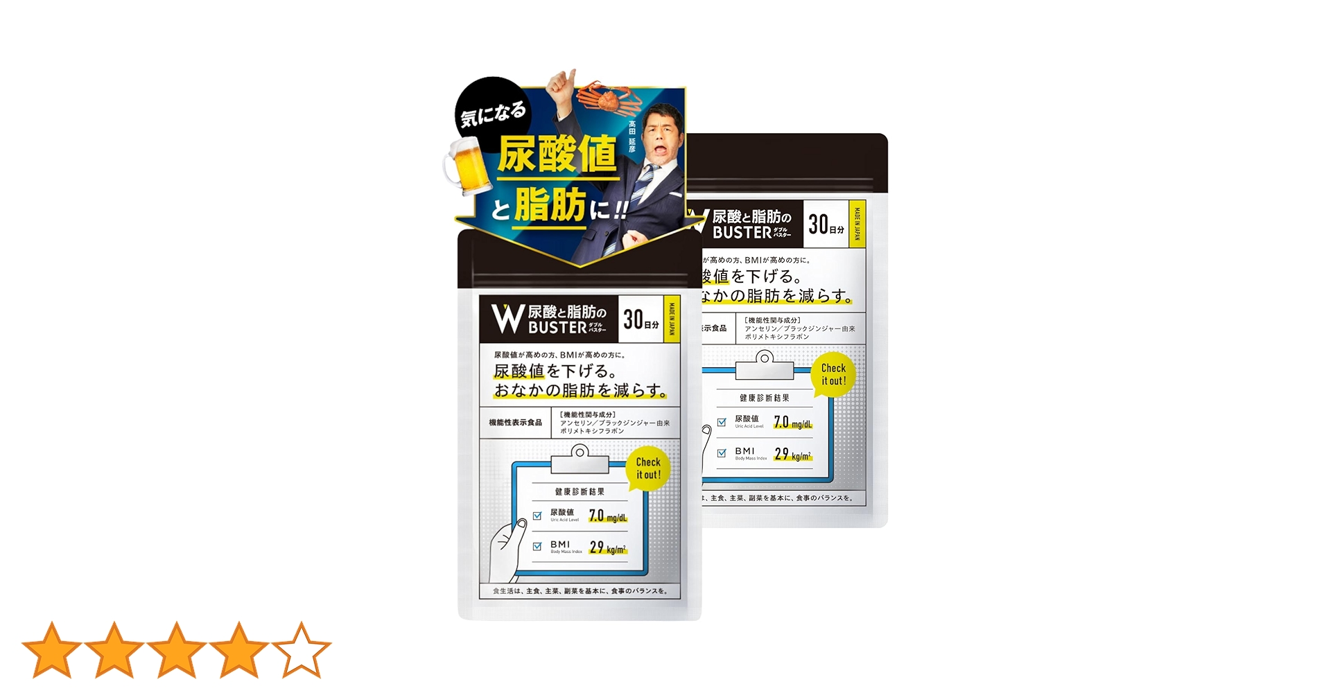 W尿酸と脂肪のBUSTER 30日分 4袋 Amazon | 【髙田延彦愛用×医師監修】尿酸と脂肪のダブルバスター（約30